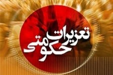 1679 پرونده تخلف در خراسان‌جنوبی مختومه شده است