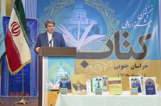 نخستین جشنواره ملی کتاب خراسان جنوبی با تجلیل از نفرات برتر به کار خود پایان داد
