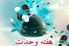 ویژه‌برنامه‌های هفته وحدت در خراسان‌جنوبی