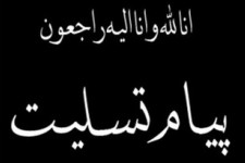 نماینده ولی فقیه در خراسان‌جنوبی شهادت شهید کاردیده را تسلیت گفت