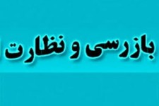 کنترل بازار شب یلدای خراسان‌جنوبی توسط 40 بازرس