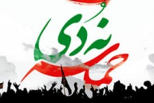 9 دی مهر تاییدی بر مشروعیت نظام