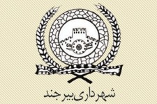 درآمد ۲۰ میلیارد تومانی شهرداری بیرجند در ۸ ماهه امسال