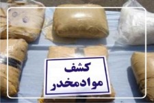 کشف بیش از 38 تن مواد مخدر در خراسان‌جنوبی