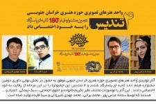 آثار حوزه هنری خراسان‌جنوبی موفق به حضور در دومین جشنواره فیلم پاسارگاد شد