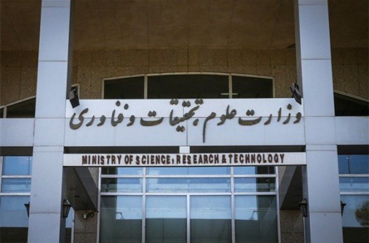 دعوت وزارت علوم از جامعه دانشگاهی ایران برای حضور باشکوه در راهپیمایی ۲۲ بهمن