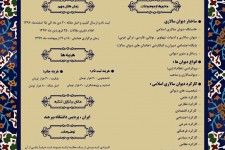 همایش ملی "دیوان سالاری در شرق جهان اسلام" در خراسان‌جنوبی برگزار می‌شود