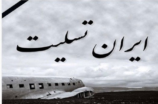تسلیت استاندار خراسان جنوبی در پی سقوط هواپیمای تهران- یاسوج