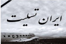 تسلیت استاندار خراسان جنوبی در پی سقوط هواپیمای تهران- یاسوج