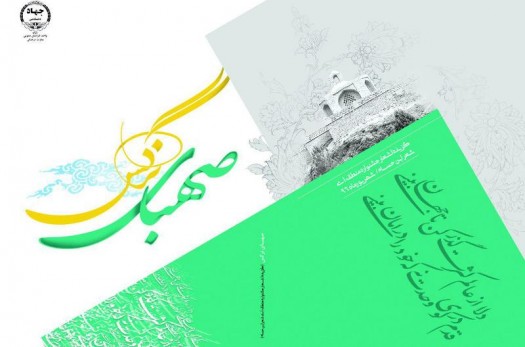 انتشار کتاب "صهبای نرگس" در جهاد دانشگاهی خراسان جنوبی