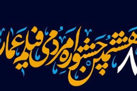 اکران فیلم‌های جشنواره عمار در ۱۳ شهرستان خراسان‌جنوبی