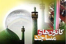 ۵۸۳ کانون مساجد در خراسان جنوبی فعالیت دارد