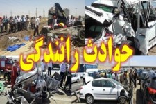 ۲۶۴ کشته و مجروح در تصادفات جاده‌ای خراسان‌جنوبی/ جاده بیرجند-قاین همچنان مرگبارترین جاده استان