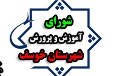 لزوم ورود خیرین برای بازسازی و تعمیر 7 مدرسه تخریبی در شهرستان خوسف