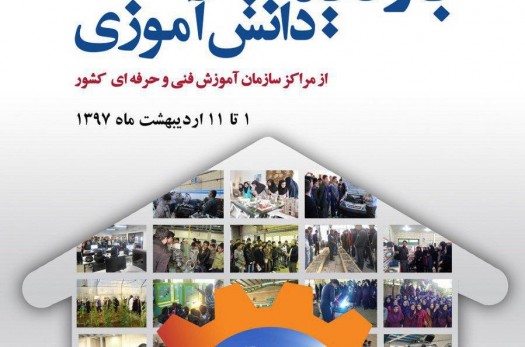 بازدید دانش آموزی از مراکز آموزش فنی و حرفه‌ای خراسان‌جنوبی
