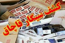 ۱۸ برند سیگار قاچاق از سطح بازار خراسان جنوبی جمع آوری می شود