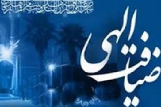 اجرای طرح ضیافت الهی در ۵۳ بقعه متبرکه خراسان‌جنوبی/ قاریان مصری مهمان بیرجند می‌شوند