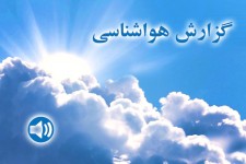 ادامه ناپایداری‌های جوی در خراسان‌جنوبی/ احتمال جاری شدن رواناب در مناطق کوهپایه‌ای