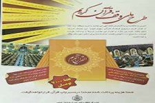 طرح ملی وقف قرآن کریم در خراسان جنوبی