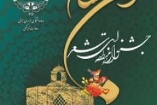 جشنواره منطقه ای شعر "ابن حسام" در خراسان‌جنوبی برگزار می‌شود