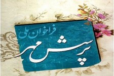 کسب رتبه سوم کشوری خراسان جنوبی در مسابقات پرسش مهر ریاست جمهوری