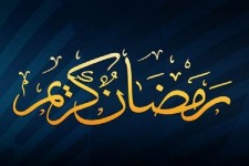 طرح «رمضان الکریم» ویژه نیازمندان در خراسان جنوبی اجرایی می شود