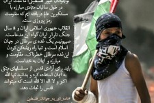 نامه دانش آموزان ایرانی خطاب به دانش آموزان فلسطینی