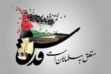 روز جهانی قدس نمادی از انسجام جهان اسلام برای حمایت از فلسطین است