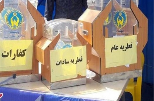 فطریه مردم خراسان جنوبی روز عید فطر به حساب مددجویان واریز می‌شود