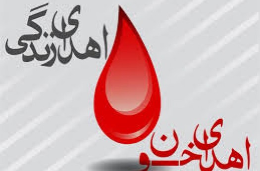 60 درصد اهداکنندگان خون در خراسان جنوبی، اهداکنندگان مستمر هستند