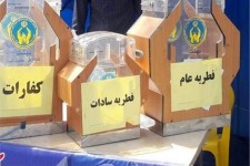 144 میلیون تومان فطریه و کفاره در خراسان جنوبی جمع آوری شد