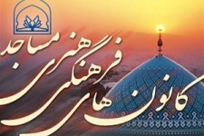 فعالیت ۶۰۳ کانون فرهنگی هنری در خراسان جنوبی