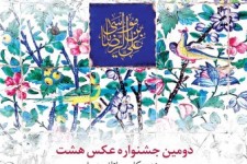 فراخوان دومین جشنواره عکس "هشت"