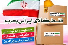 دستگاه‌های اجرایی خراسان جنوبی نباید مایحتاج خود را از خارج استان تهیه کنند