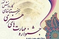 هنرجویان کاردانش خراسان جنوبی رتبه نخست کشوری را کسب کردند