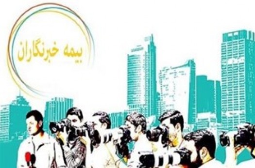 مشکلات بیمه خبرنگاران پیگیری می‌شود/ کلنگ‌زنی ساختمان خانه مطبوعات استان همزمان با روز خبرنگار