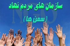 نرم‌افزار شبکه‌سازی سمن‌های خیرین خراسان‌جنوبی طراحی شد