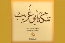 رونمایی از چهره واقعی جنگ/«تنگه ابوقریب» فیلمی که باید دیده شود