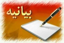 بیانیه تشکل های اسلامی دانشگاه بیرجند پیرامون صرف بودجه معلولین استان برای خرج سفر ارمنستان