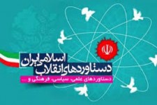 دستاوردهای انقلاب اسلامی(بخش دوم)