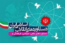 دستاوردهای انقلاب اسلامی(بخش سوم)