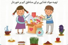 آغاز به کار پویش مردمی "لبخند مهربانی عیدانه" در خراسان جنوبی