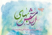 ۸ بقعه متبرکه طبس میزبان طرح آرامش بهاری