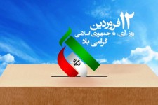 ۱۲ فروردین؛ روز تثبیت مجاهدت‌های استقلال طلبانه ملت ایران