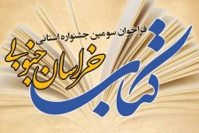 سومین جشنواره استانی کتاب خراسان‌جنوبی برگزار می‌شود