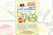 اعلام فراخوان دومین دوره آموزش تسهیلگران اقتصادی – اجتماعی