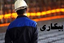 ۱۰۰۰ نفر در خراسان جنوبی از بیمه بیکاری استفاده کردند