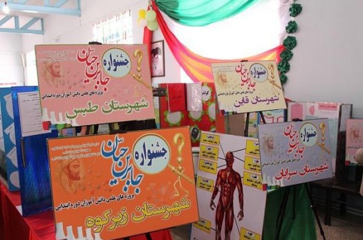 بیش از 18 هزار دانش‌آموز خراسان جنوبی حس خلاقیت را در جشنواره جابربن حیان تجربه کردند