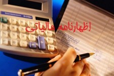 وصول ۲۲هزار اظهارنامه مالیاتی خراسان جنوبی