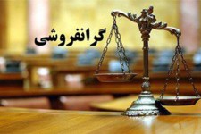 برگشت یک میلیارد تومان به شاکیان متضرر ‌بخش‌های گوناگون در خراسان جنوبی